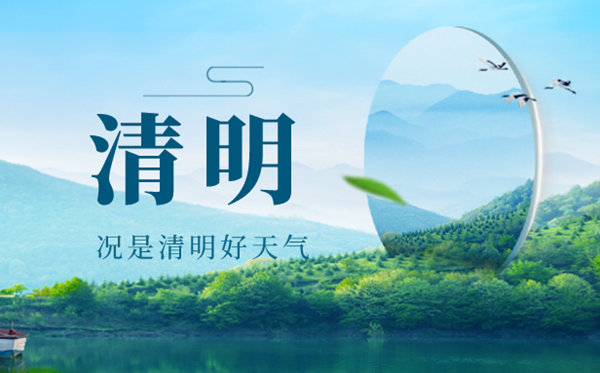 2023年清明節(jié)是哪一天,清明節(jié)2023年是幾月幾日放假