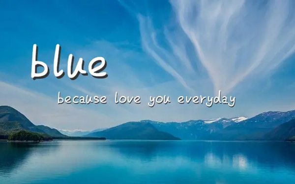 blue是什么意思,網(wǎng)絡(luò)用語blue的含義解釋