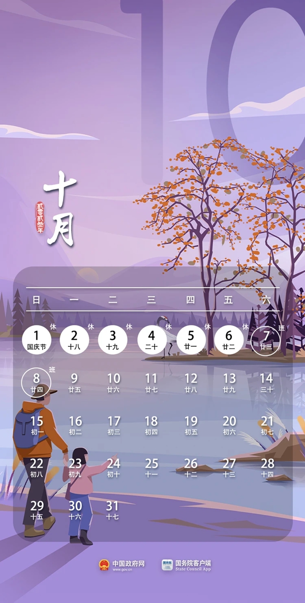2023年國(guó)慶節(jié)放假安排