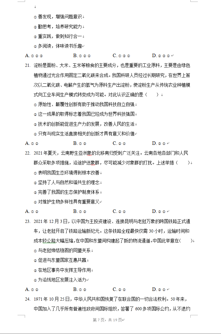 2023年成都市中考道德與法治試卷真題及答案