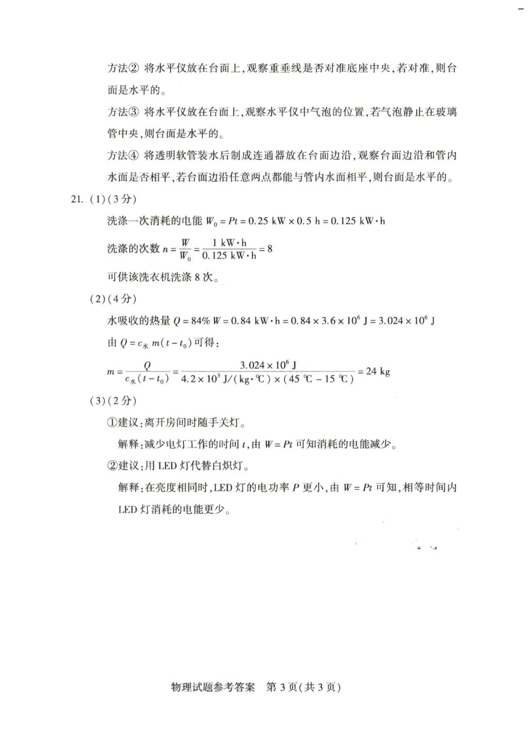 2023年河南中考物理試卷真題及答案