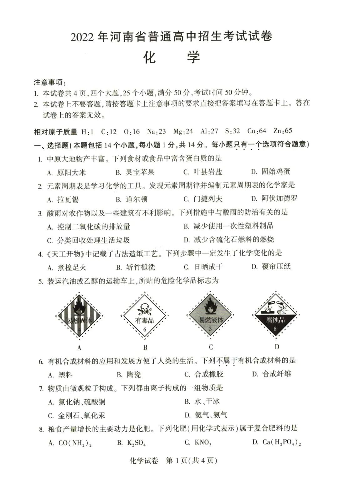 2023年河南中考化學(xué)試卷真題及答案