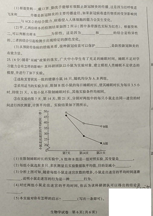 2023年鄭州中考生物試卷真題及答案