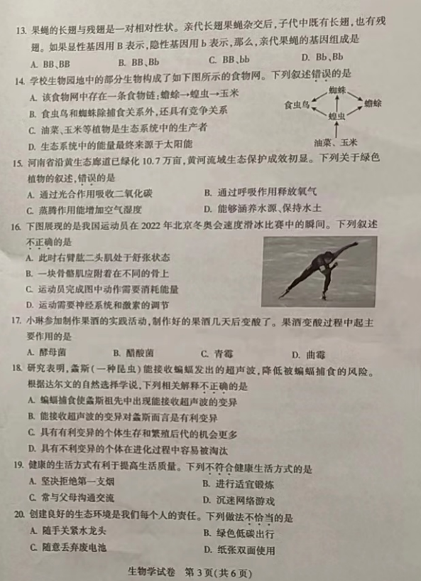 2023年鄭州中考生物試卷真題及答案