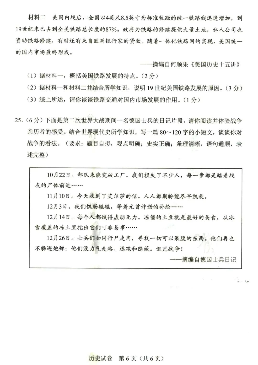 2023年鄭州中考歷史試卷真題及答案