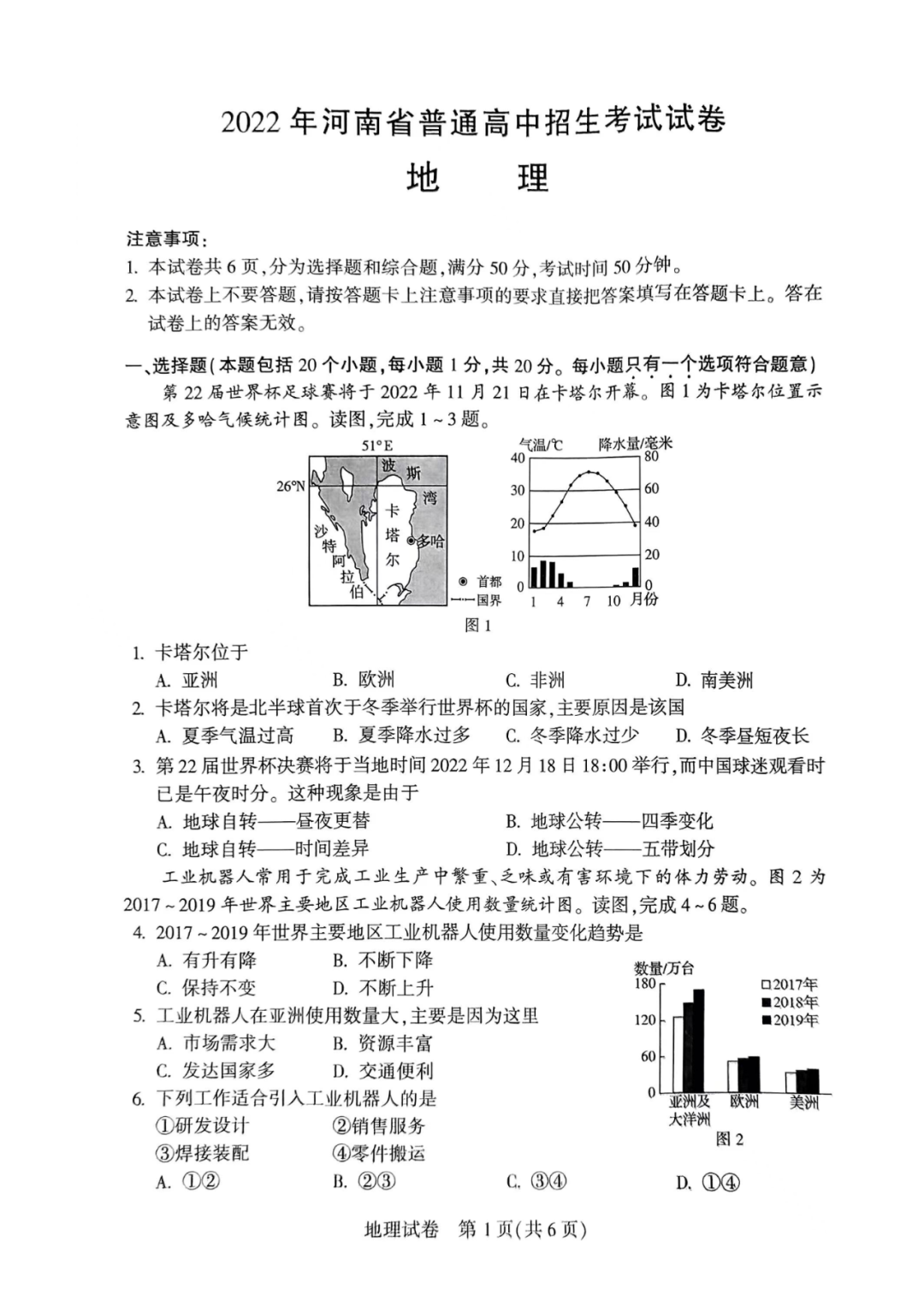 2023年鄭州中考地理試卷真題及答案