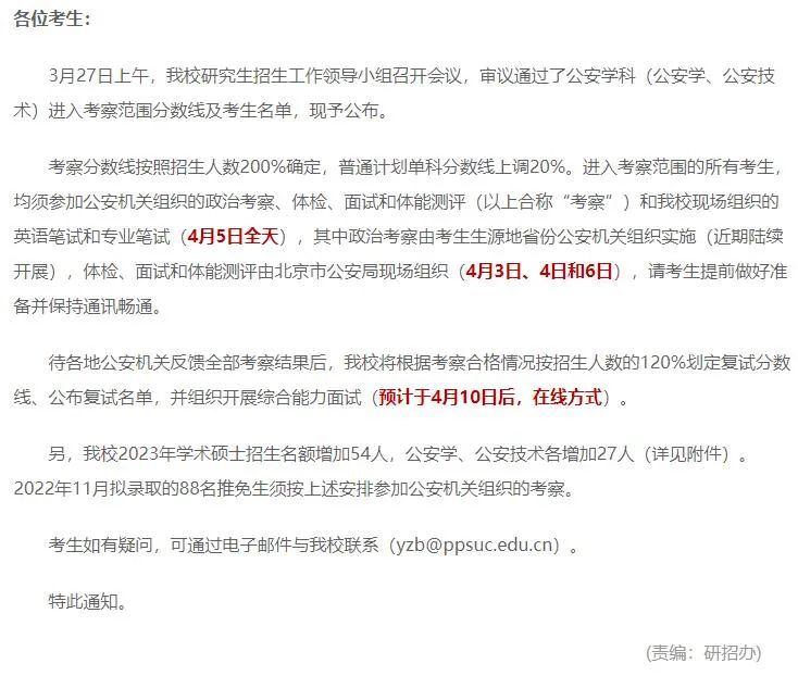 2023年中國人民公安大學(xué)研究生分?jǐn)?shù)線,中國人民公安大學(xué)考研分?jǐn)?shù)線（含2022-2023年）