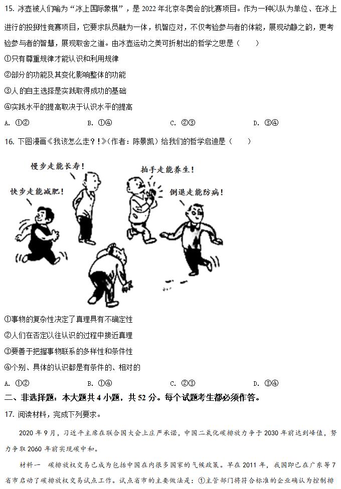 2022年新高考全國(guó)一卷政治試卷及答案解析