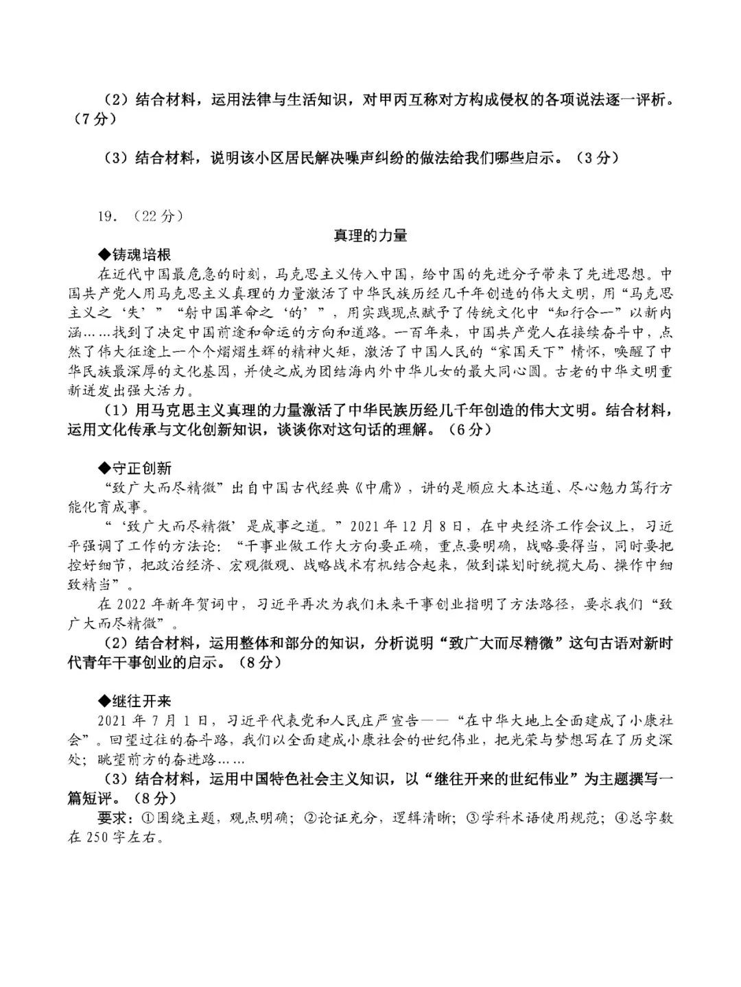 2022年新高考全國(guó)一卷政治試卷及答案解析