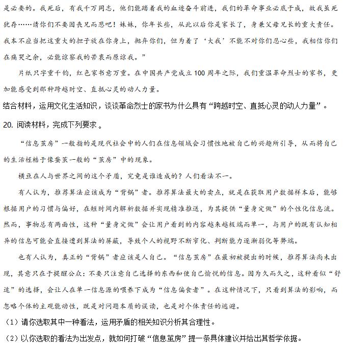 2022年新高考全國(guó)一卷政治試卷及答案解析