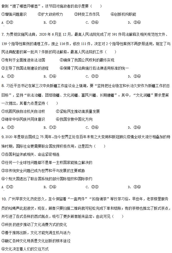 2022年新高考全國(guó)一卷政治試卷及答案解析