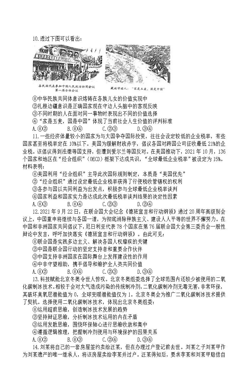 2022年新高考全國(guó)一卷政治試卷及答案解析