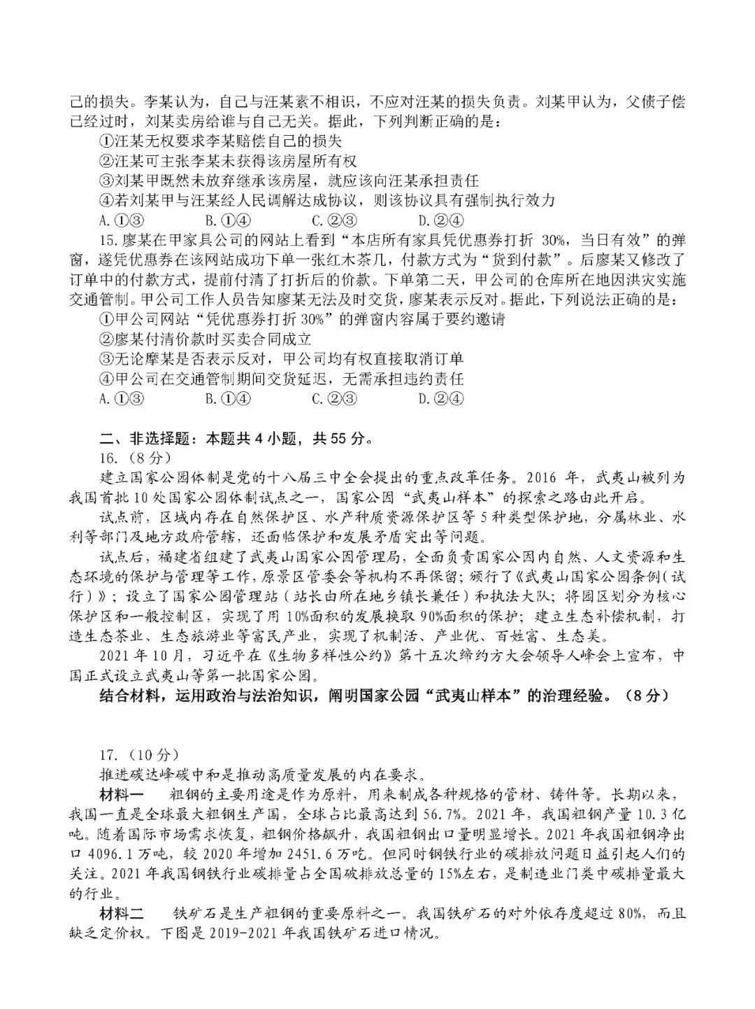 2022年新高考全國(guó)一卷政治試卷及答案解析