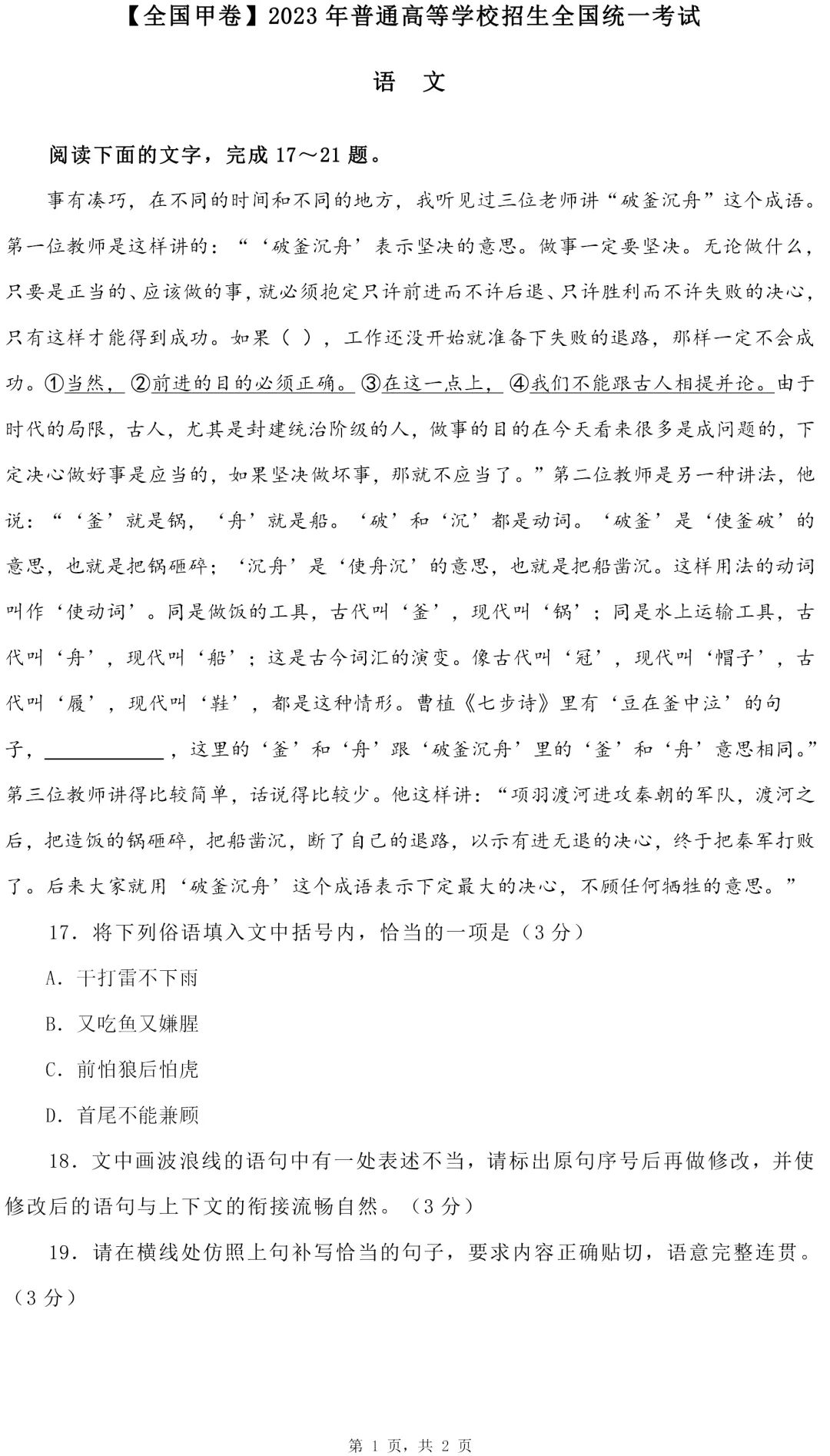 2023年全國(guó)甲卷高考語文試卷真題及答案解析（完整版）