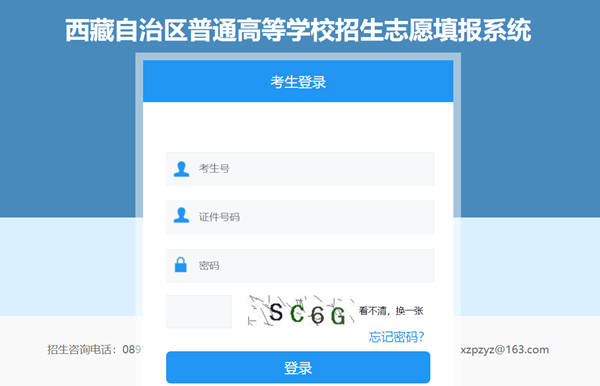 2023年西藏高考志愿填報(bào)入口官網(wǎng)網(wǎng)址（http://zsks.edu.xizang.gov.cn/）