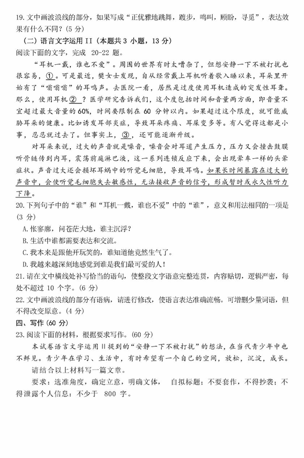 2023年新高考二卷語文試卷真題及答案解析（完整版）