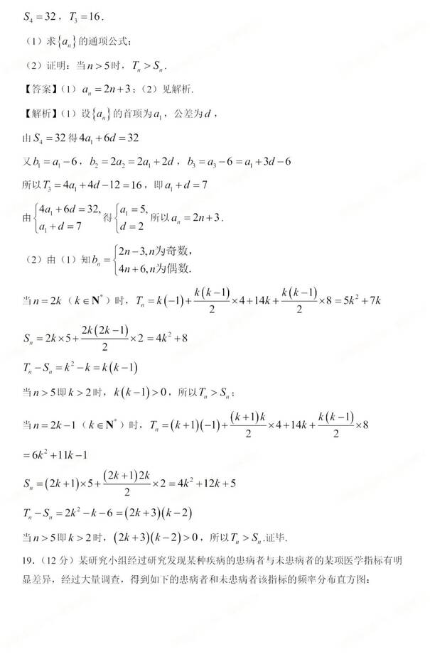 2023年新高考二卷數(shù)學(xué)試卷真題及答案解析（完整版）