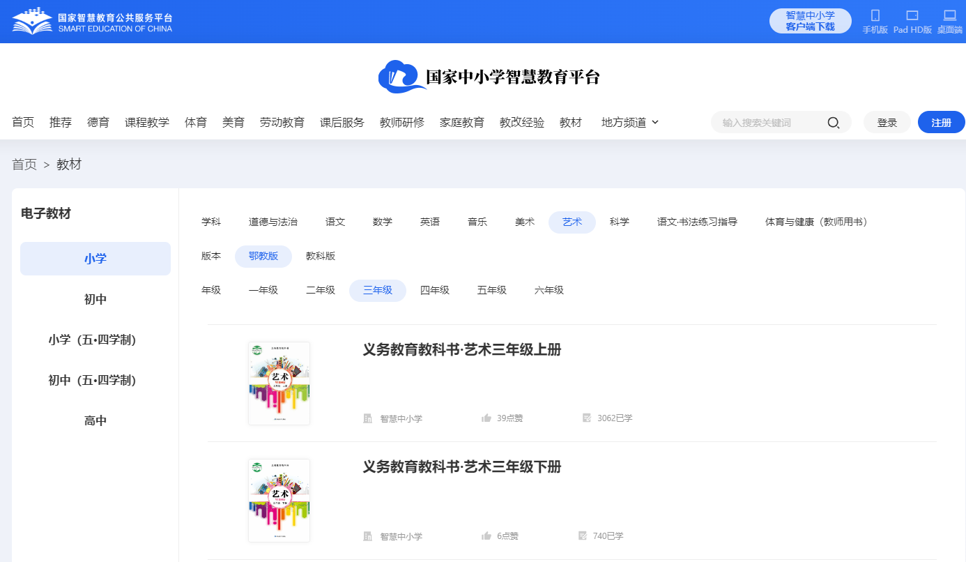 鄂教版三年級下冊藝術(shù)電子課本教材入口(附詳細(xì)步驟)