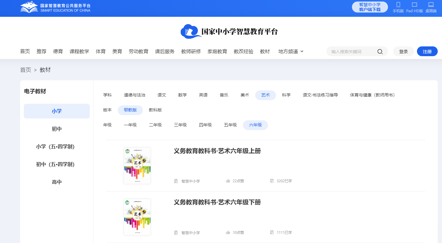 鄂教版六年級下冊藝術(shù)電子課本教材入口（附詳細步驟）