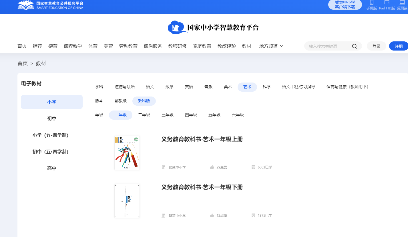 教科版一年級(jí)上冊(cè)藝術(shù)電子課本教材入口(附詳細(xì)步驟)