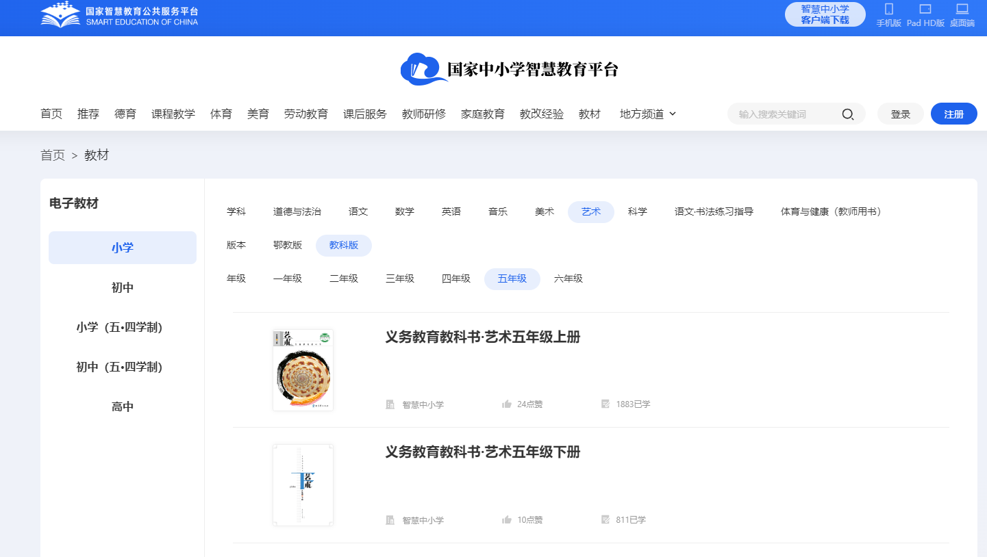 教科版五年級上冊藝術(shù)電子課本教材入口（附詳細步驟）