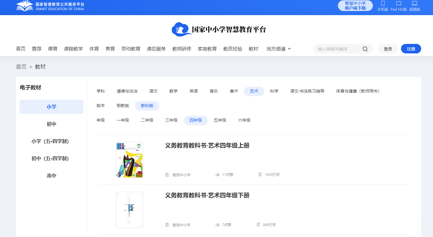 教科版四年級下冊藝術(shù)電子課本教材入口（附詳細步驟）
