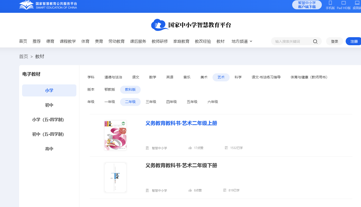 教科版二年級(jí)下冊(cè)藝術(shù)電子課本教材入口(附詳細(xì)步驟)