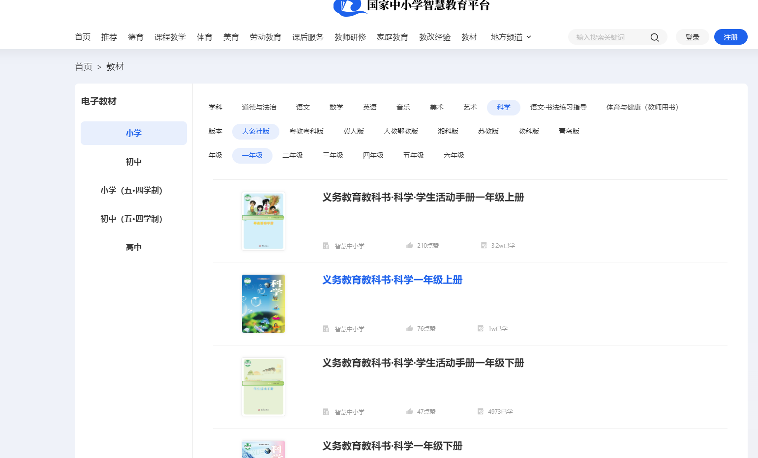 大象社版一年級上冊科學(xué)電子課本教材入口(附詳細步驟)