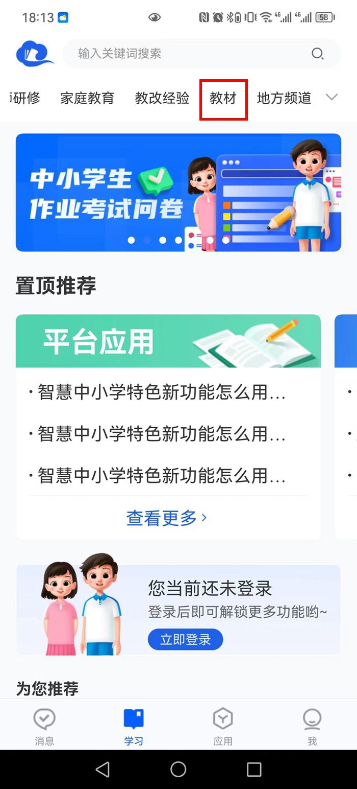 電子課本怎么下載,如何把電子課本下載到手機(jī)上