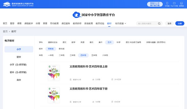 鄂教版四年級上冊藝術(shù)電子課本教材入口（附詳細(xì)步驟）