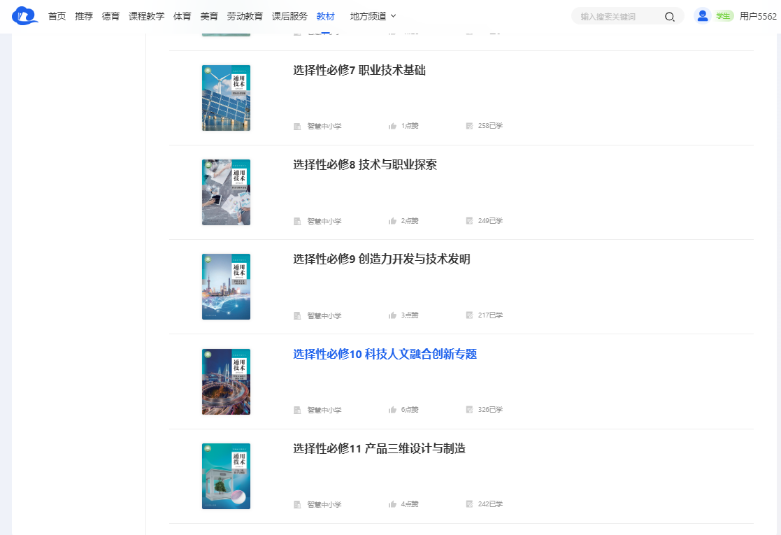人教版高中通用技術(shù)選擇性必修十一電子課本教材(附詳細(xì)步驟)