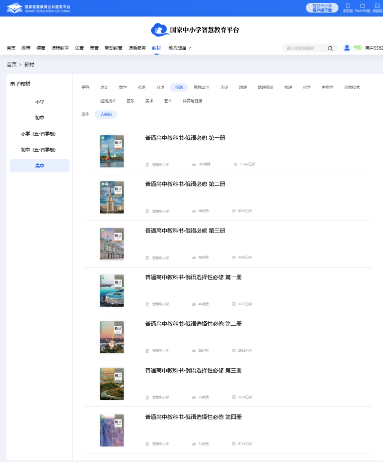 人教版高中俄語(yǔ)選擇性必修三電子課本教材(附詳細(xì)步驟)
