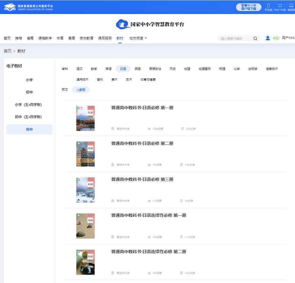人教版高中日語必修二電子課本教材（附詳細(xì)步驟）