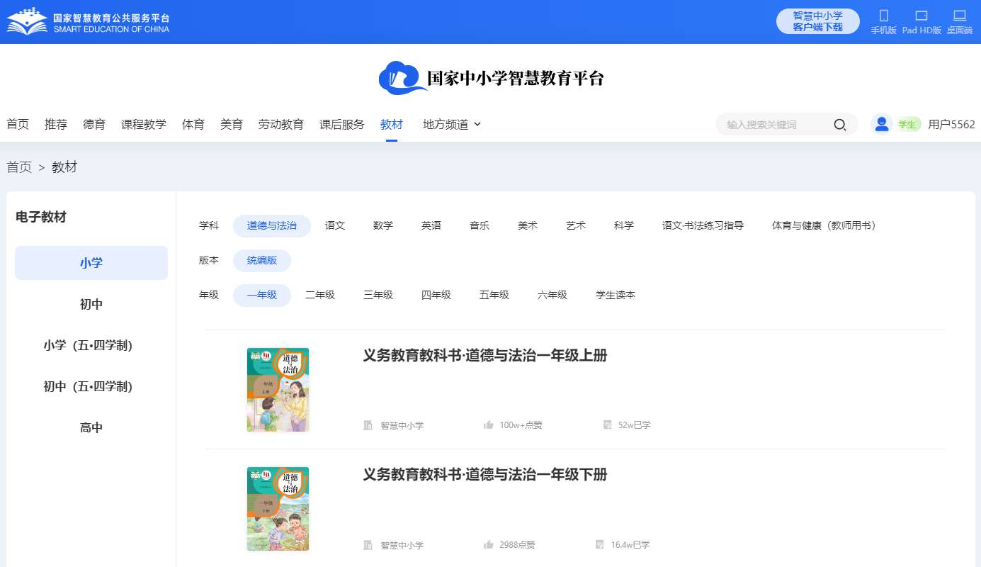 統(tǒng)編版一年級(jí)上冊(cè)道德與法治電子課本教材(附詳細(xì)步驟)