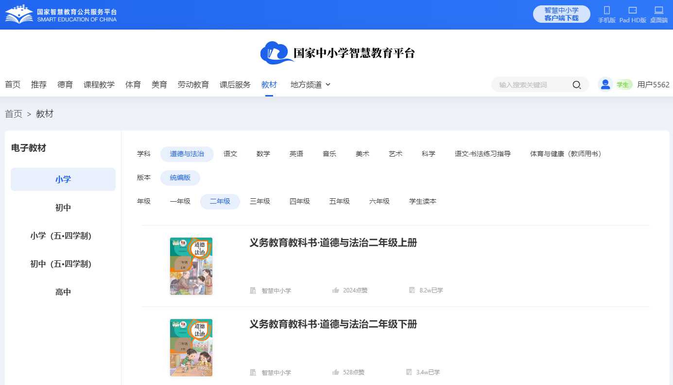 統(tǒng)編版二年級(jí)上冊(cè)道德與法治電子課本教材（附詳細(xì)步驟）