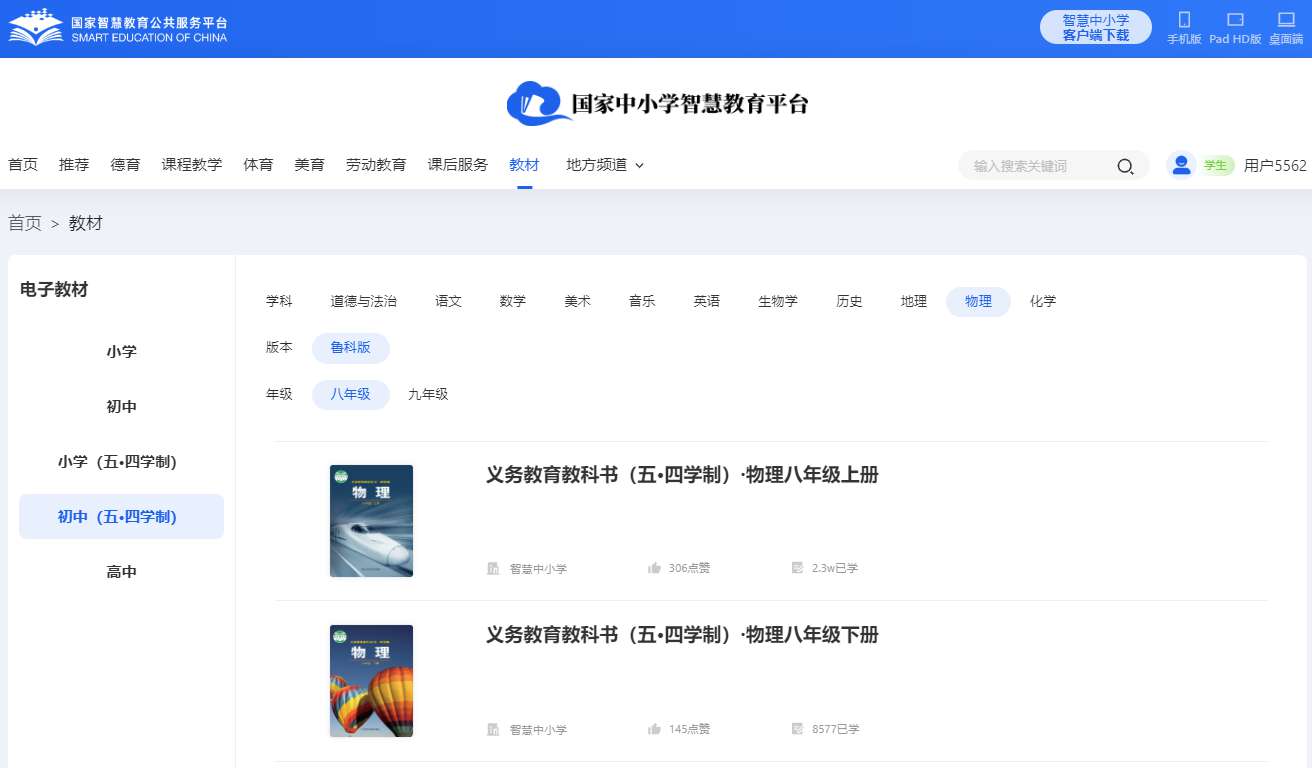 魯科版八年級(jí)上冊(cè)物理電子課本教材（五四學(xué)制）