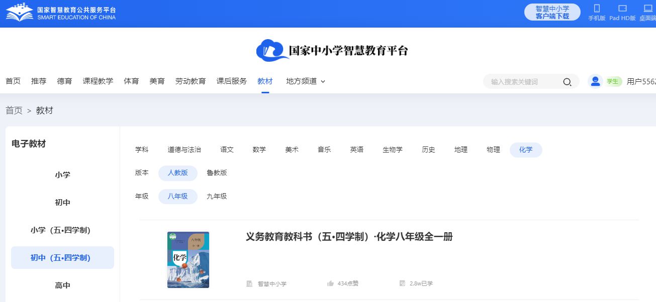 人教版八年級全一冊化學(xué)電子課本教材（五四學(xué)制）