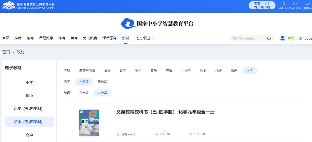 人教版九年級全一冊化學電子課本教材(五四學制)