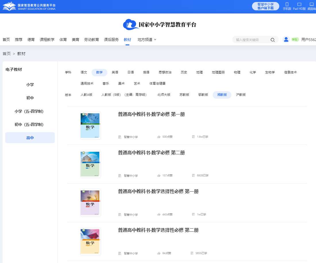 湘教版高中數(shù)學(xué)必修二電子課本教材（PDF電子版）