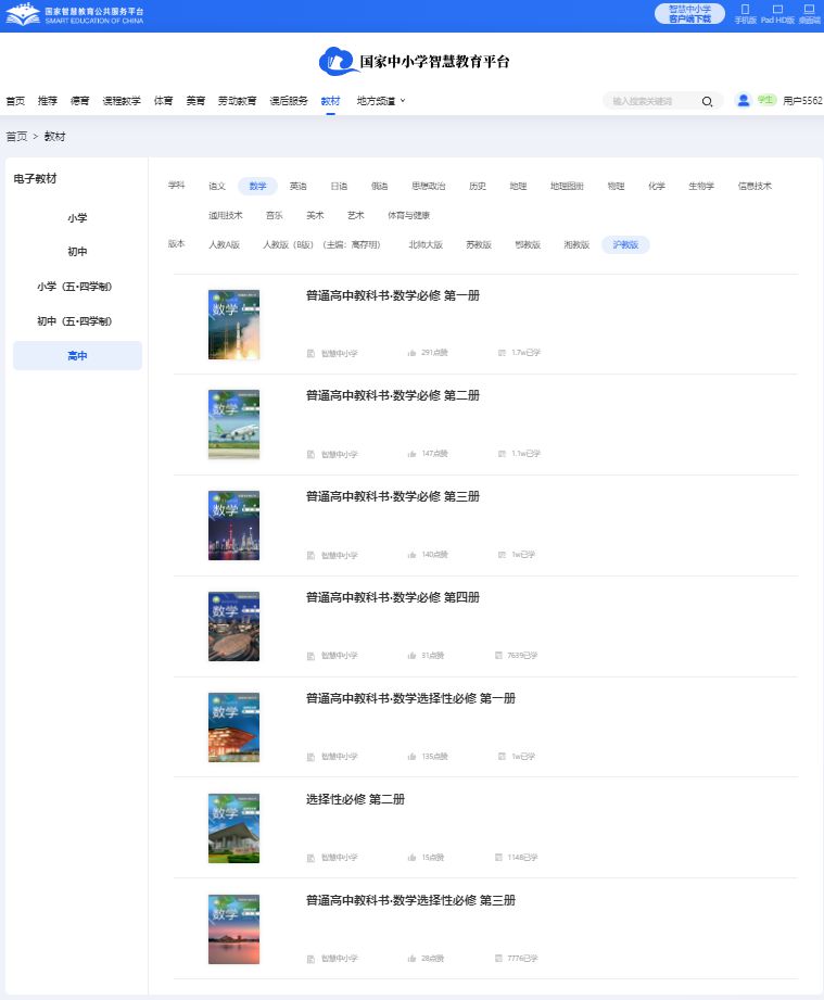 滬教版高中數(shù)學(xué)必修一電子課本教材(PDF電子版)