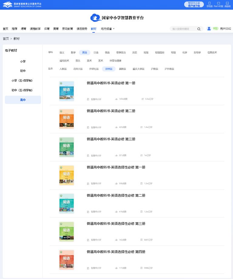 譯林版高中英語選擇性必修二電子課本教材(PDF電子版)