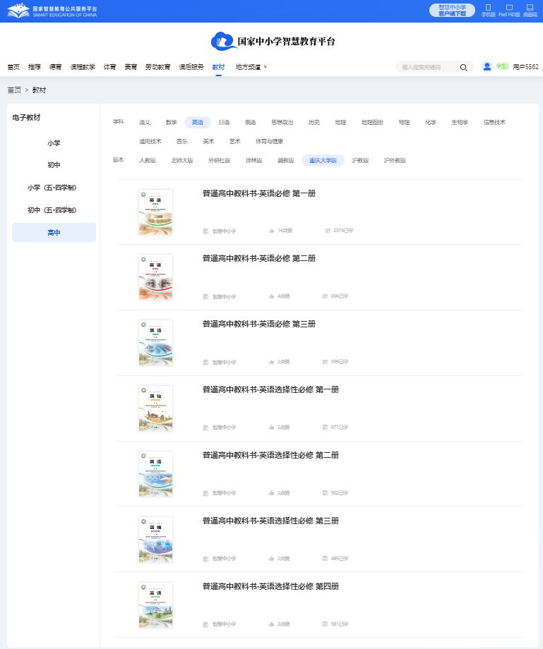 重慶大學(xué)版高中英語選擇性必修二電子課本教材(PDF電子版)