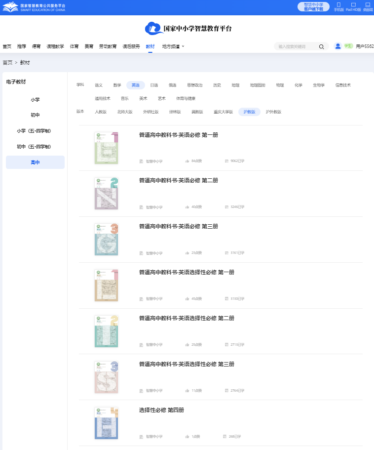 滬教版高中英語(yǔ)選擇性必修一電子課本教材（PDF電子版）