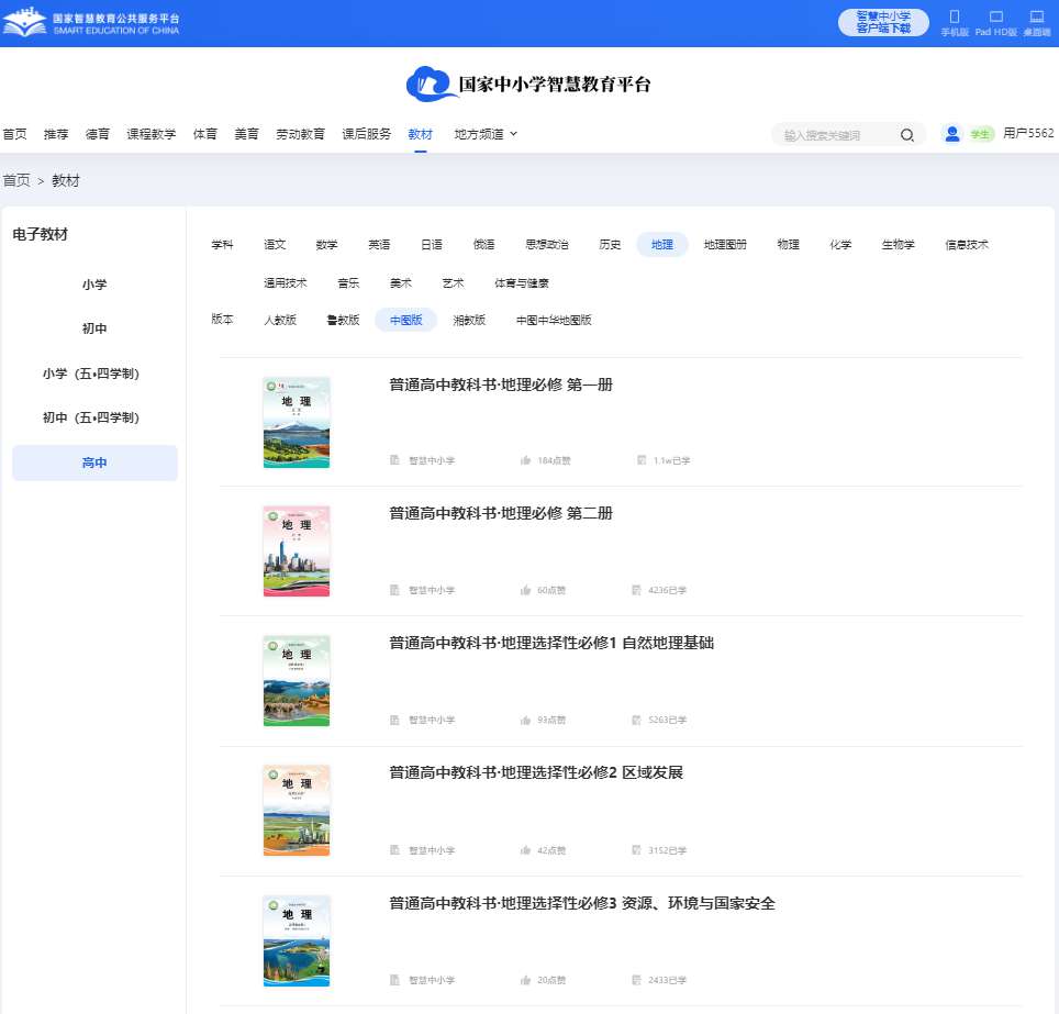 中圖版高中地理選擇性必修二電子課本教材（PDF電子版）