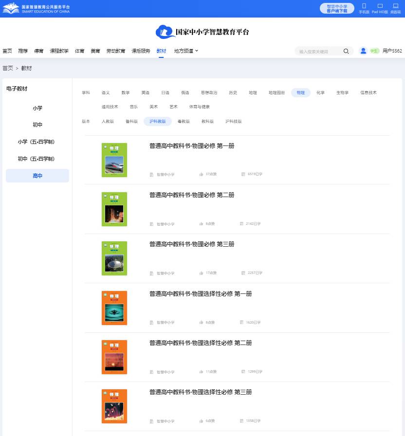 滬科教版高中物理選擇性必修一電子課本教材(PDF電子版)
