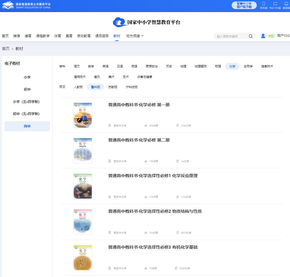 魯科版高中化學(xué)選擇性必修二電子課本教材（PDF電子版）