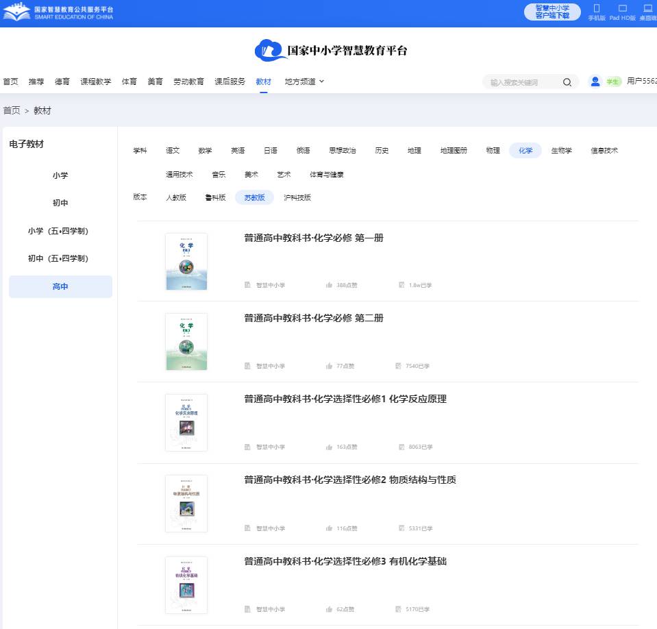 蘇教版高中化學(xué)必修一電子課本教材(PDF電子版)