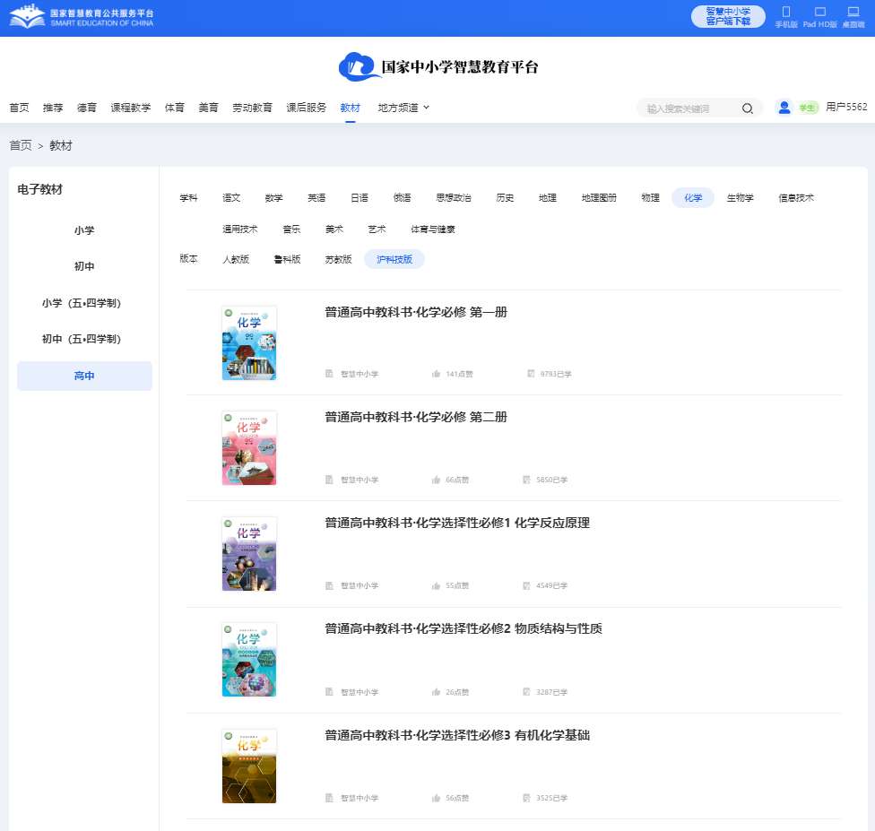 滬科技版高中化學(xué)必修一電子課本教材（PDF電子版）