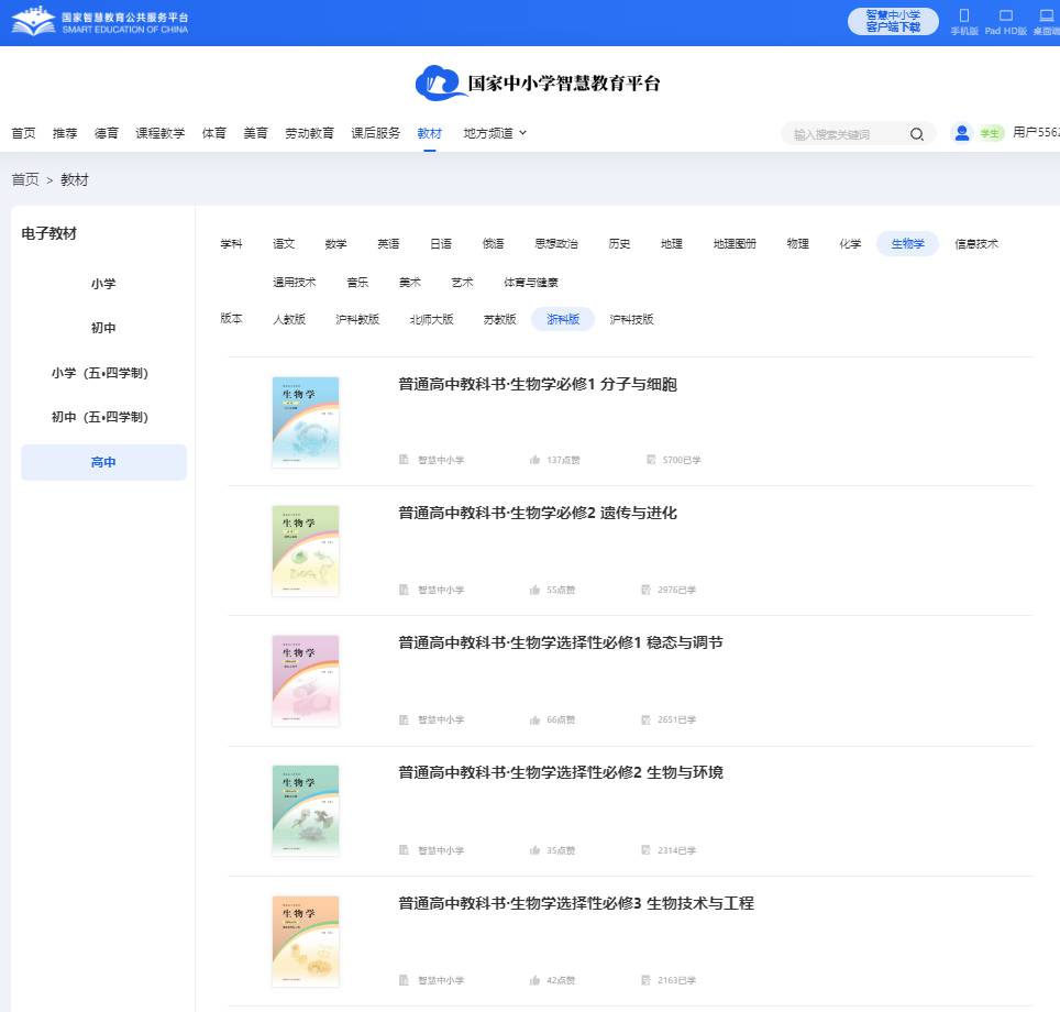 浙科版高中生物學(xué)選擇性必修一電子課本教材（PDF電子版）