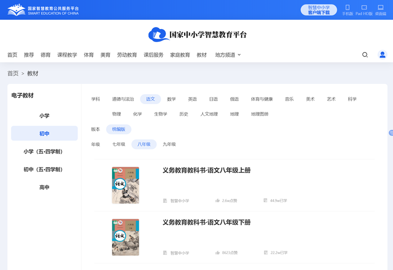 人教統(tǒng)編版八年級(jí)下冊(cè)語(yǔ)文電子課本教材(PDF電子版)